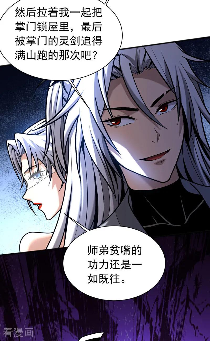 弟子修炼，我躺平！ 第40话 灭鸿蒙！夺紫气！ 第41页