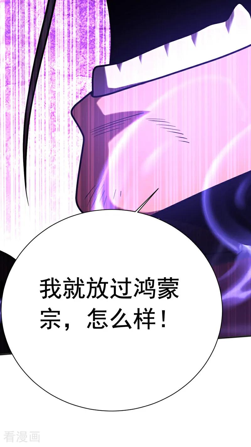 弟子修炼，我躺平！ 第40话 灭鸿蒙！夺紫气！ 第21页