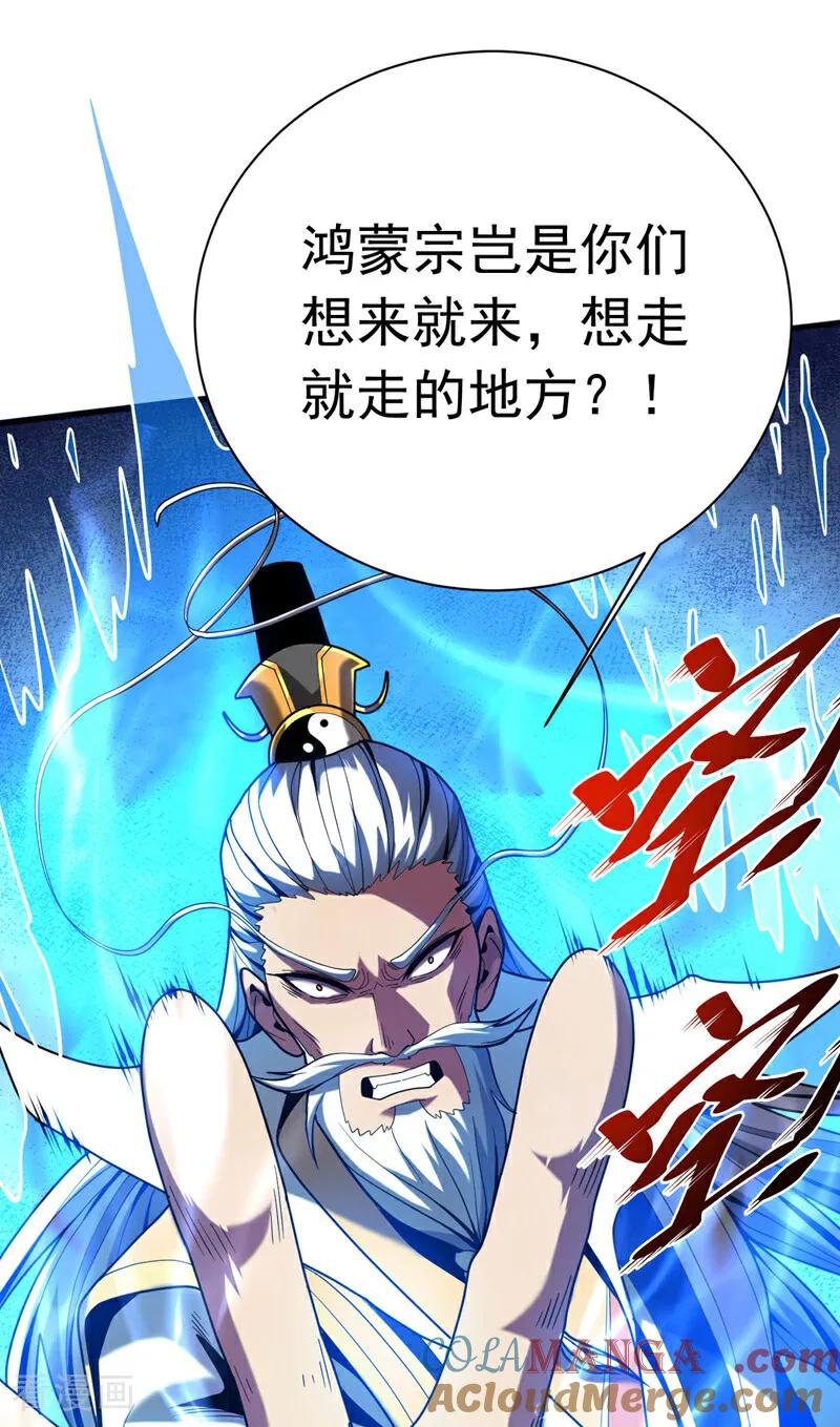 弟子修炼，我躺平！ 第40话 灭鸿蒙！夺紫气！ 第22页