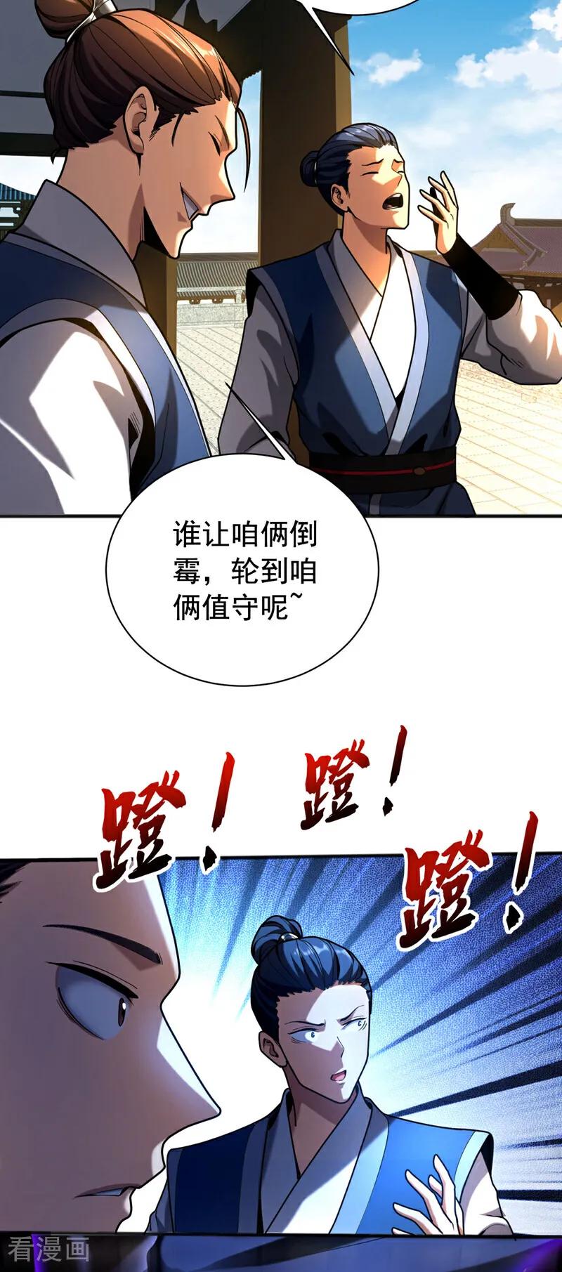 弟子修炼，我躺平！ 第40话 灭鸿蒙！夺紫气！ 第11页