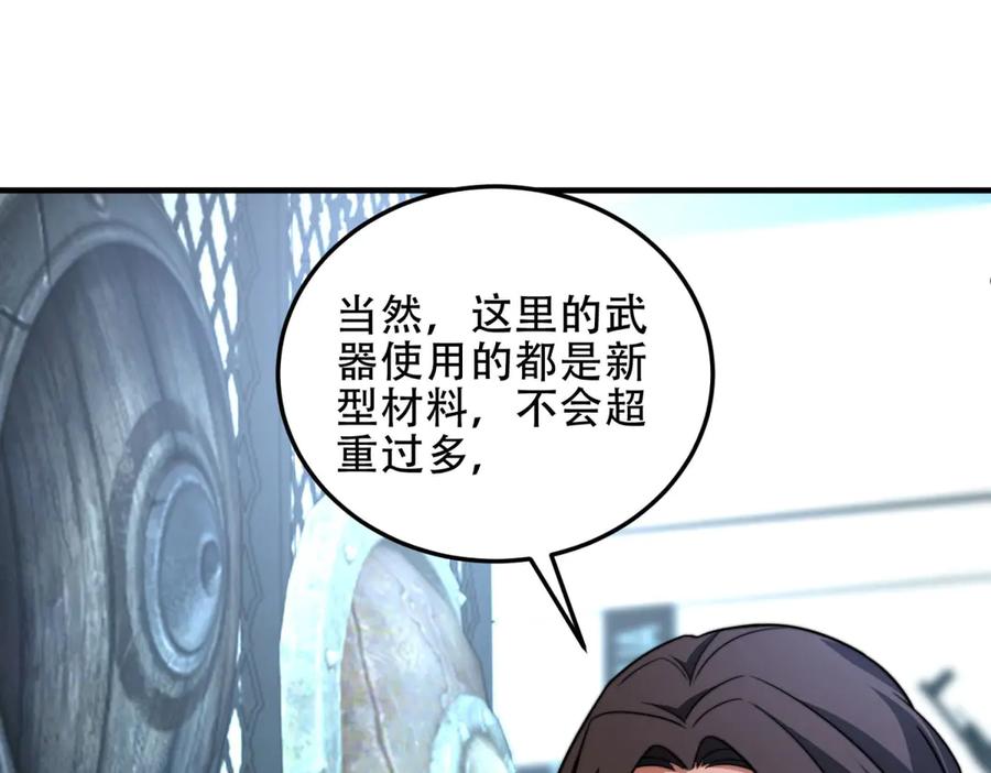 《我在末世给别人升级》第41话 入门装备专卖店 第79页
