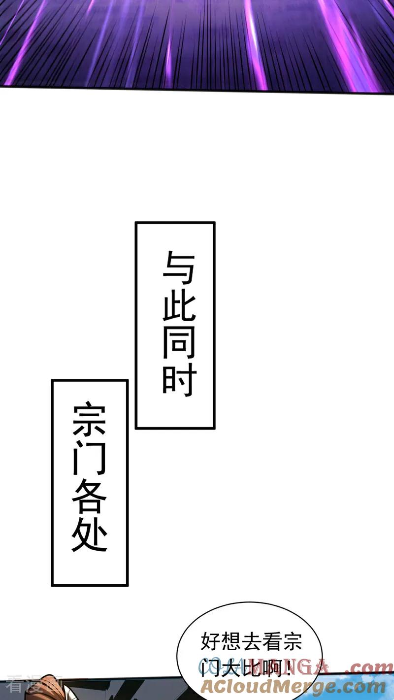 弟子修炼，我躺平！ 第40话 灭鸿蒙！夺紫气！ 第10页