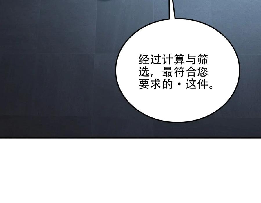 《我在末世给别人升级》第41话 入门装备专卖店 第56页