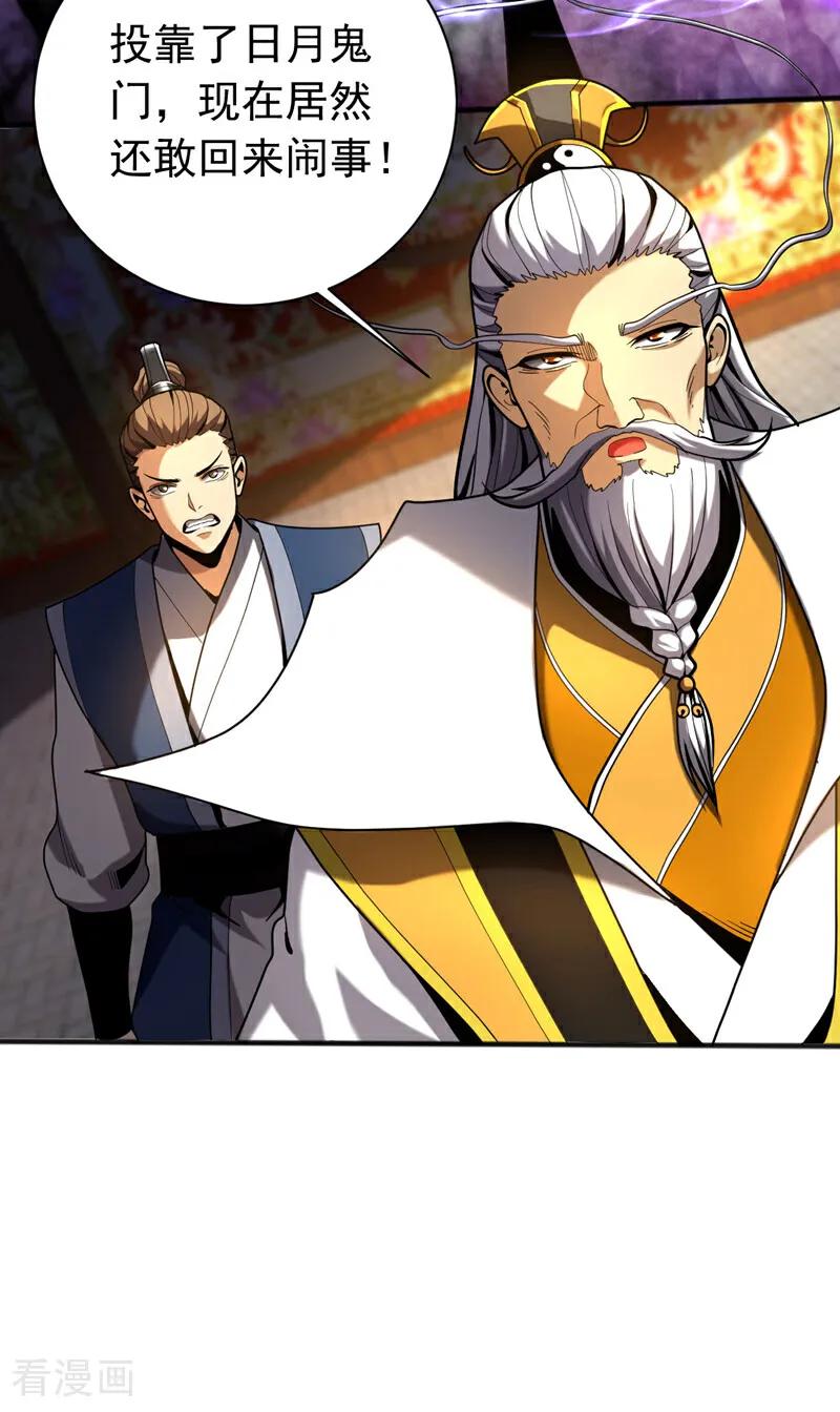 弟子修炼，我躺平！ 第40话 灭鸿蒙！夺紫气！ 第18页