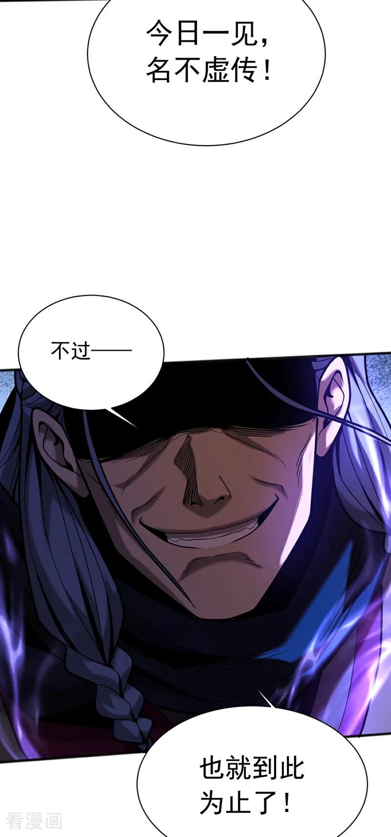 弟子修炼，我躺平！ 第40话 灭鸿蒙！夺紫气！ 第29页