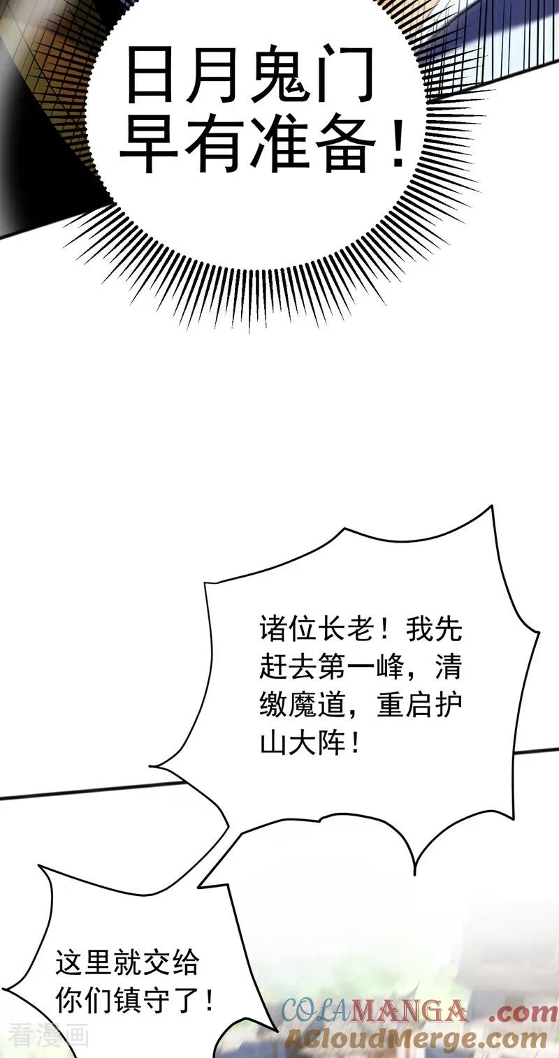 弟子修炼，我躺平！ 第40话 灭鸿蒙！夺紫气！ 第37页