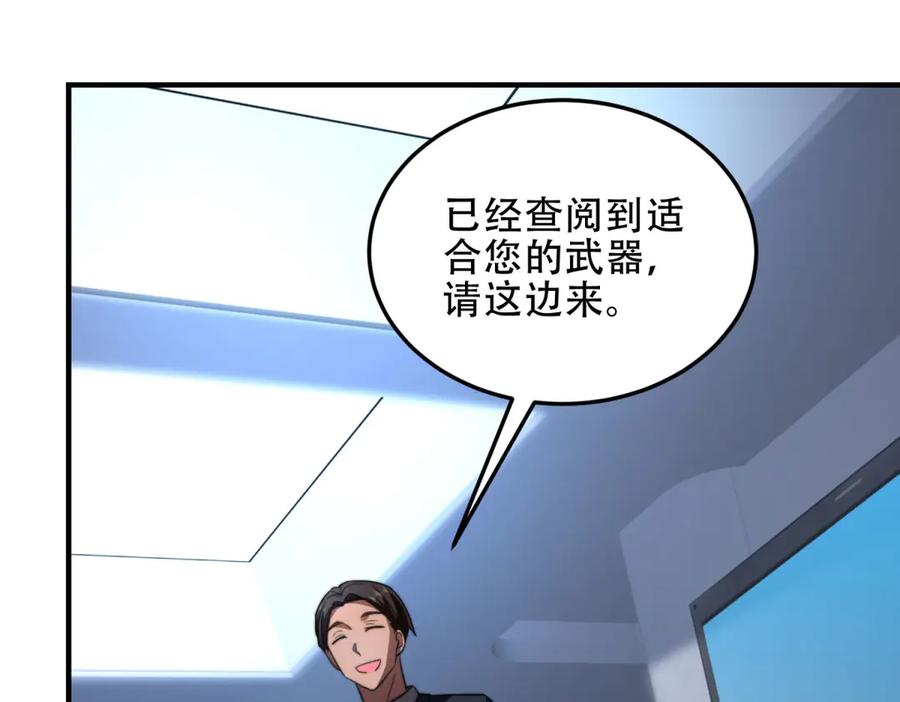 《我在末世给别人升级》第41话 入门装备专卖店 第51页