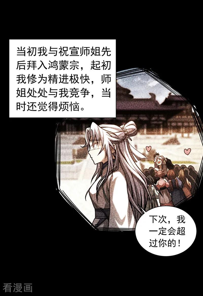 弟子修炼，我躺平！ 第40话 灭鸿蒙！夺紫气！ 第2页