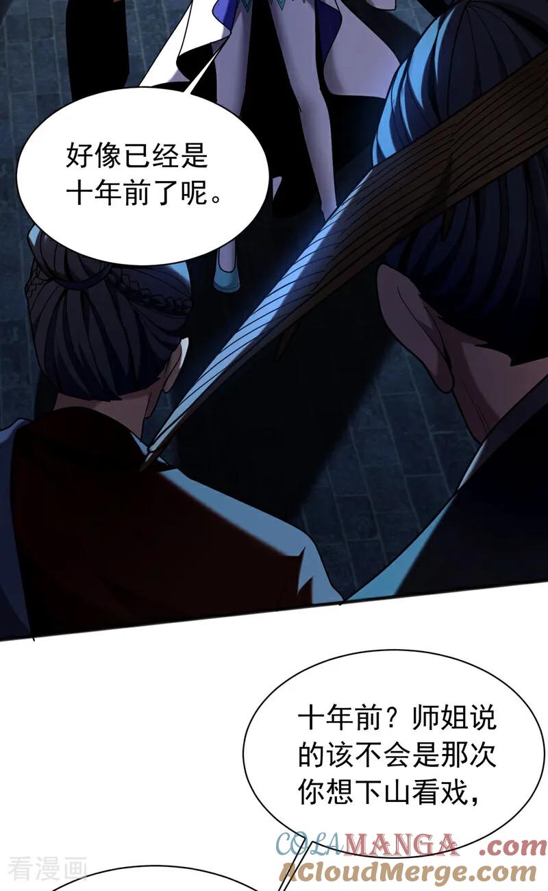 弟子修炼，我躺平！ 第40话 灭鸿蒙！夺紫气！ 第40页