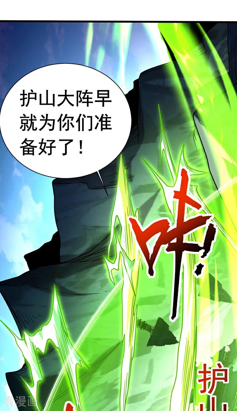 弟子修炼，我躺平！ 第40话 灭鸿蒙！夺紫气！ 第24页
