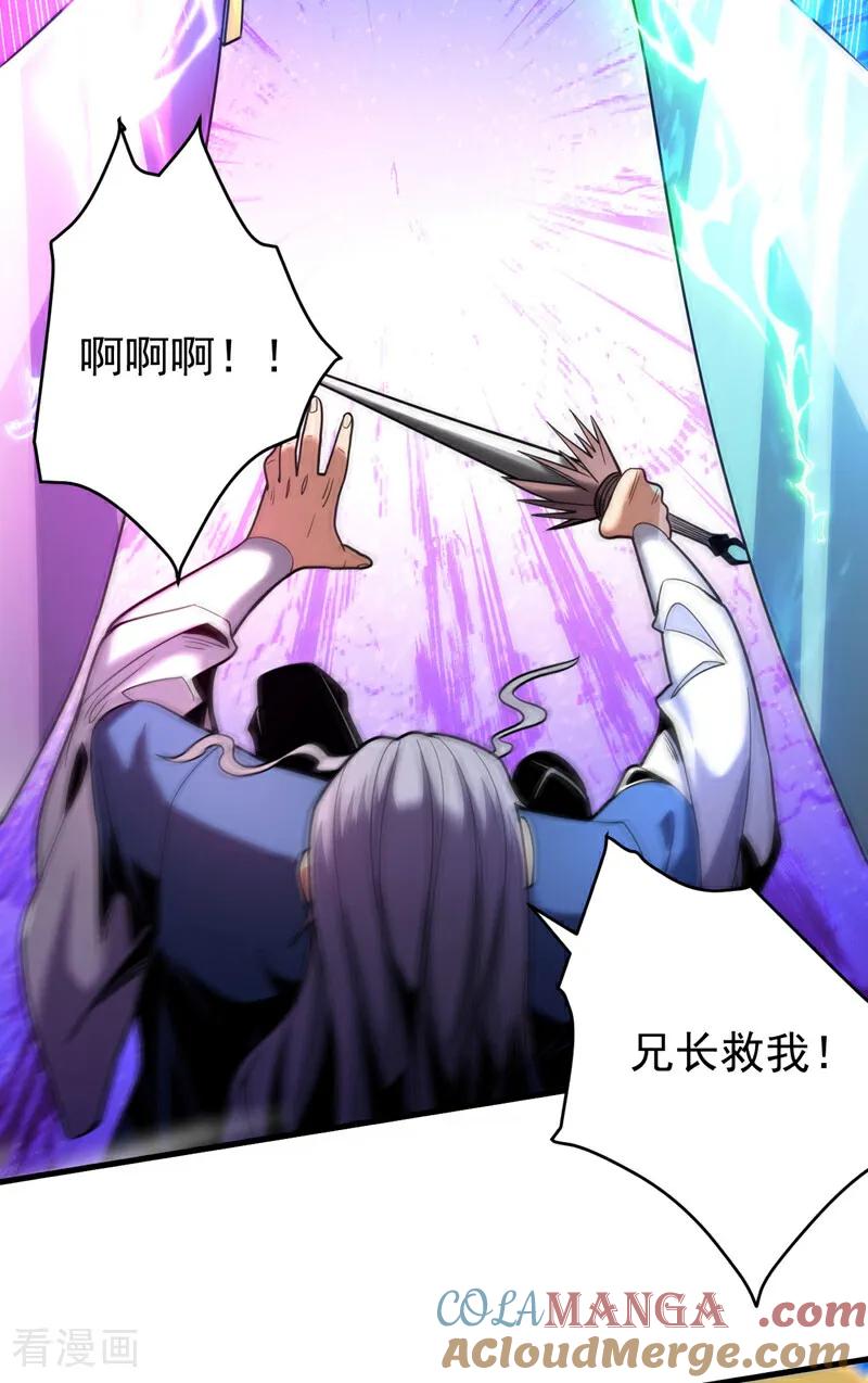 弟子修炼，我躺平！ 第41话 师姐小心！ 第25页