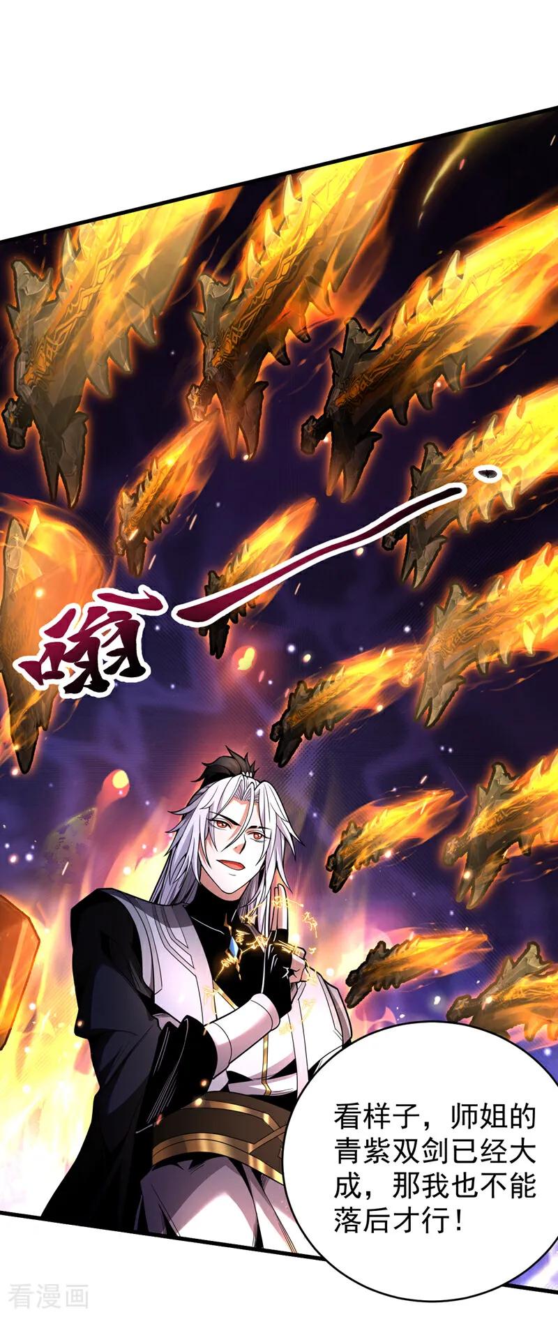 弟子修炼，我躺平！ 第41话 师姐小心！ 第2页