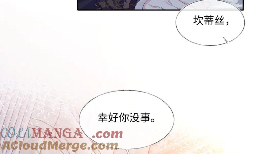 《虐文女主觉醒后》39 他保护不了你 第46页