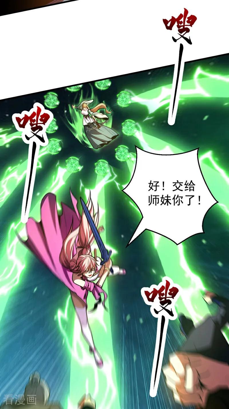 弟子修炼，我躺平！ 第41话 师姐小心！ 第9页