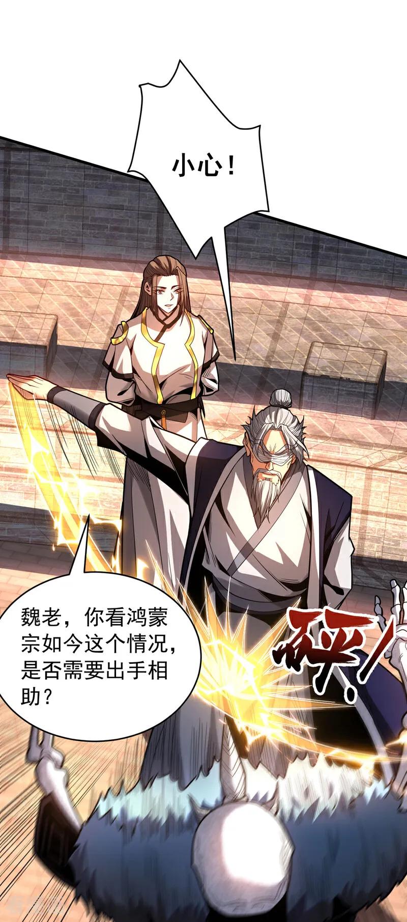 弟子修炼，我躺平！ 第41话 师姐小心！ 第44页