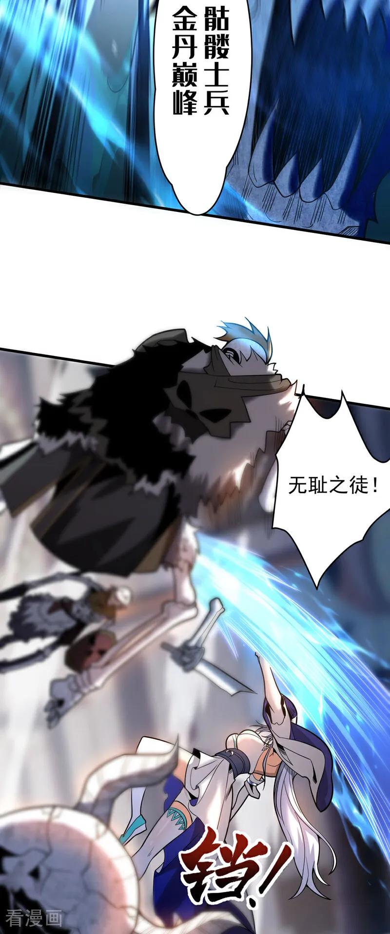 弟子修炼，我躺平！ 第41话 师姐小心！ 第42页
