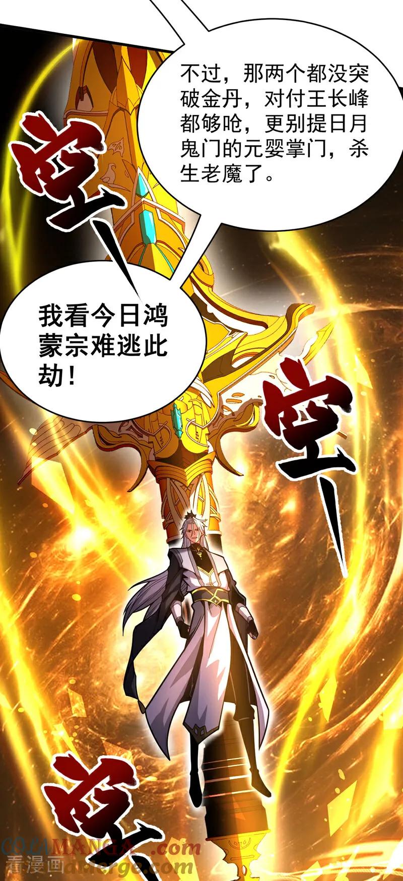 弟子修炼，我躺平！ 第41话 师姐小心！ 第46页