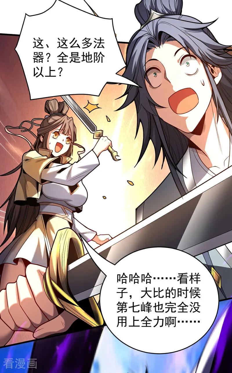 弟子修炼，我躺平！ 第41话 师姐小心！ 第17页