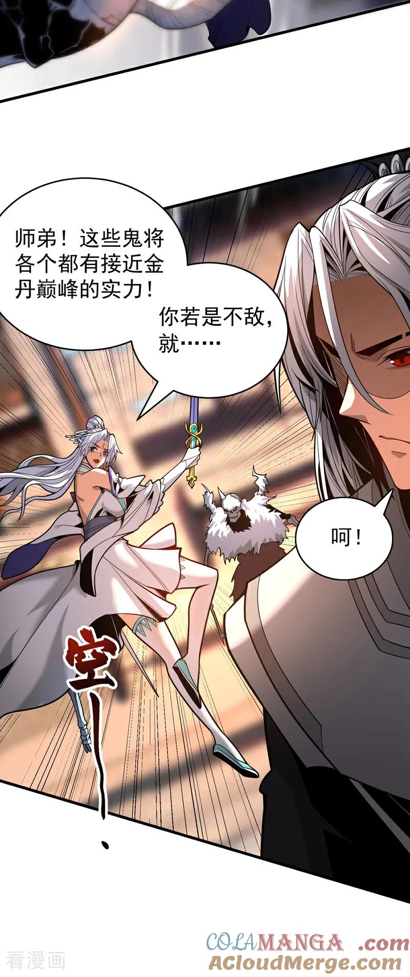 弟子修炼，我躺平！ 第41话 师姐小心！ 第43页