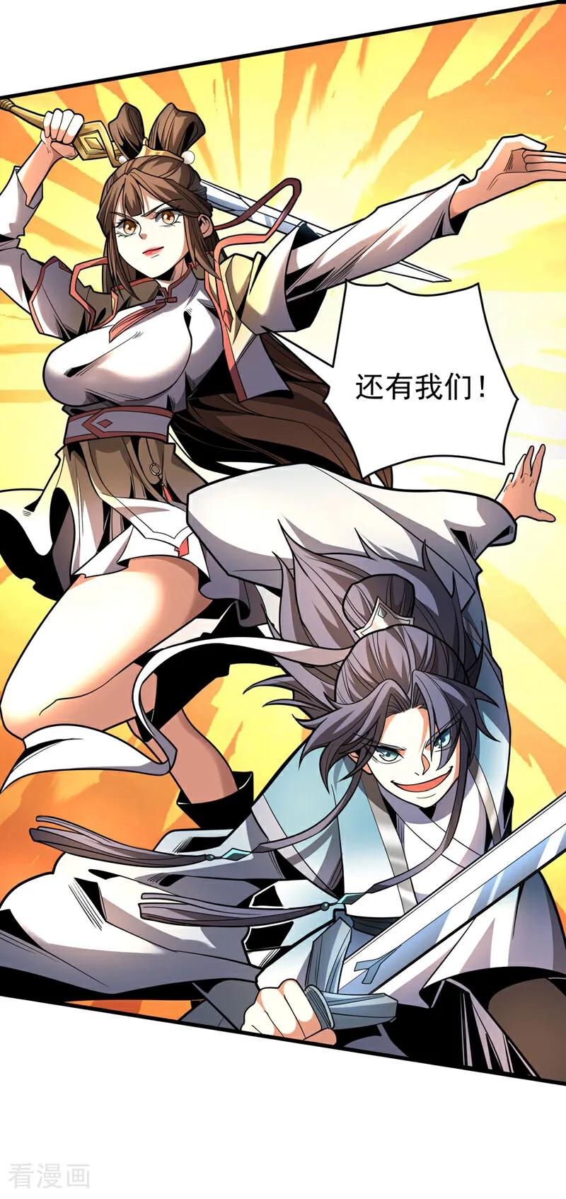 弟子修炼，我躺平！ 第41话 师姐小心！ 第5页