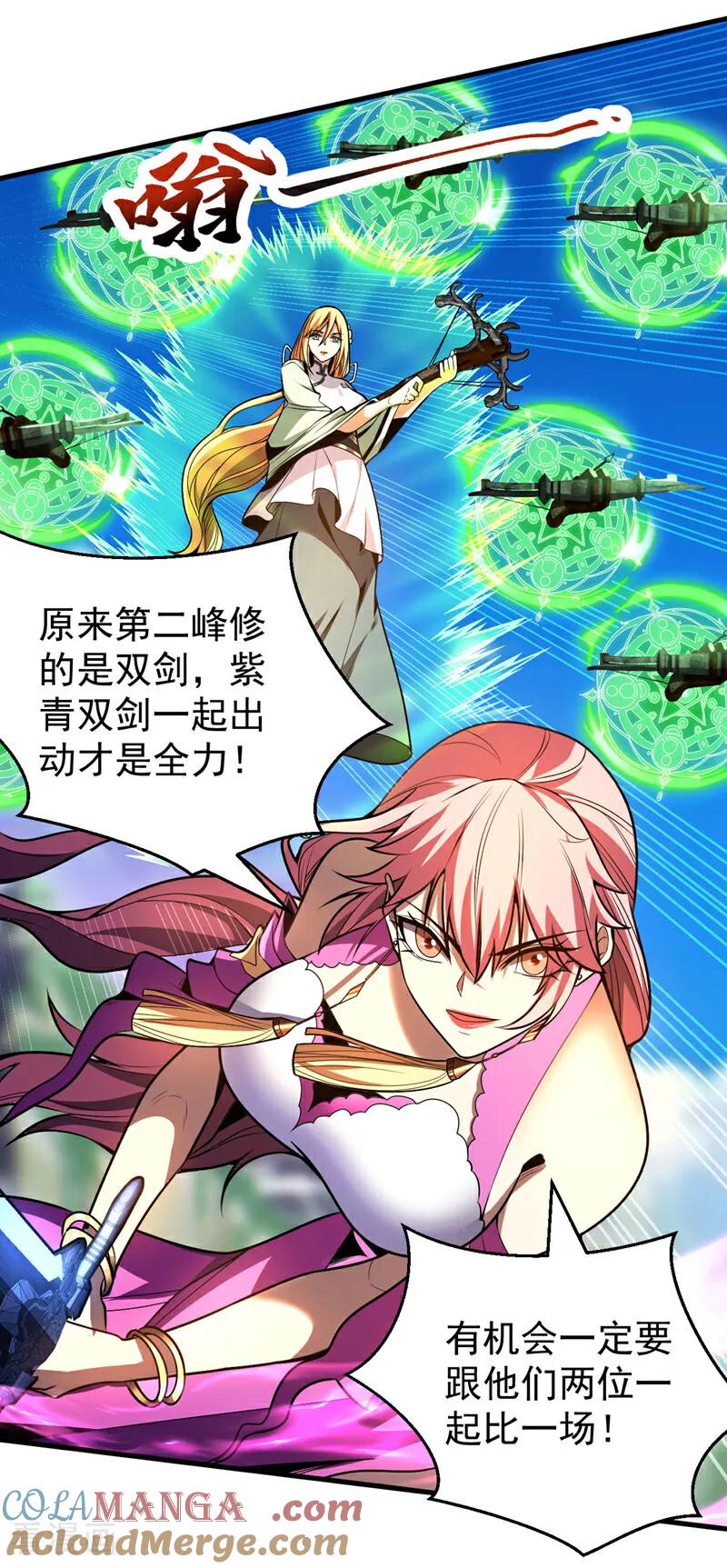 弟子修炼，我躺平！ 第41话 师姐小心！ 第7页