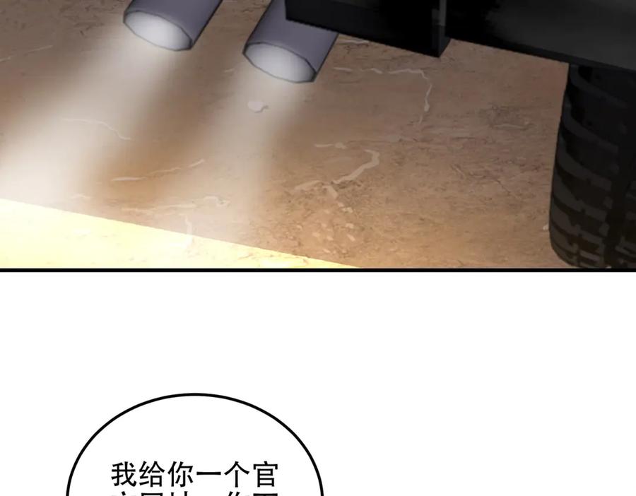 《我在末世给别人升级》第42话 无法接近的队友 第112页