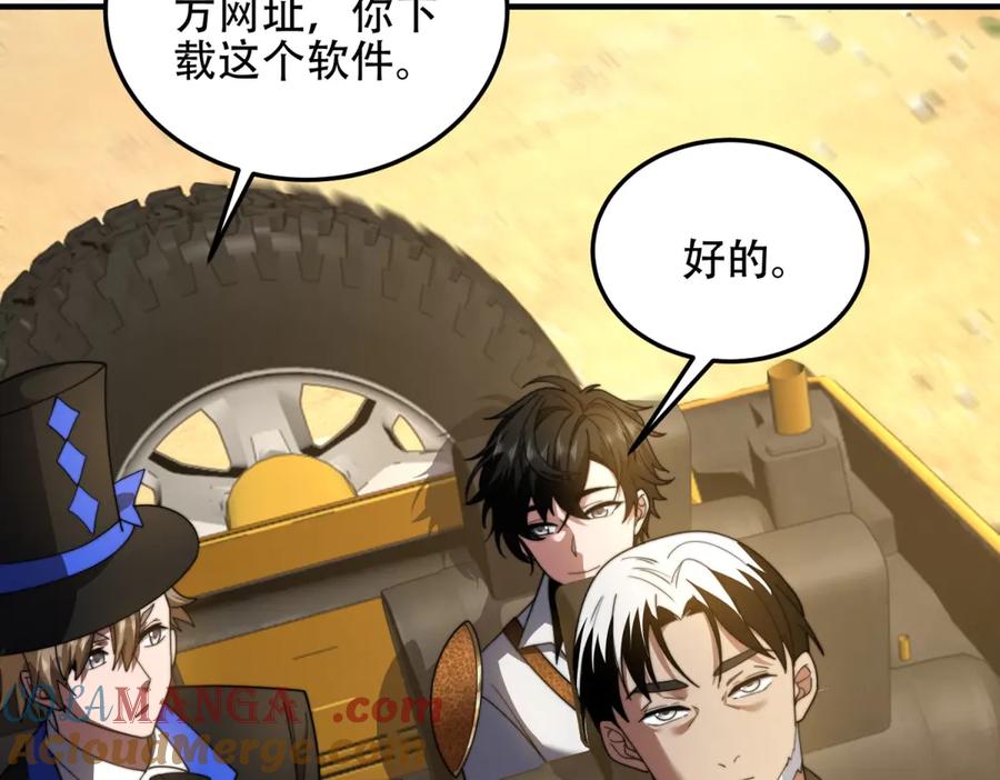 《我在末世给别人升级》第42话 无法接近的队友 第113页