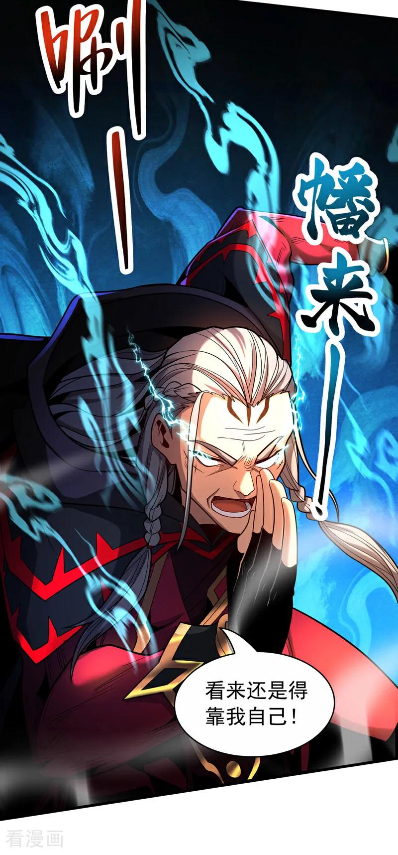弟子修炼，我躺平！ 第41话 师姐小心！ 第27页