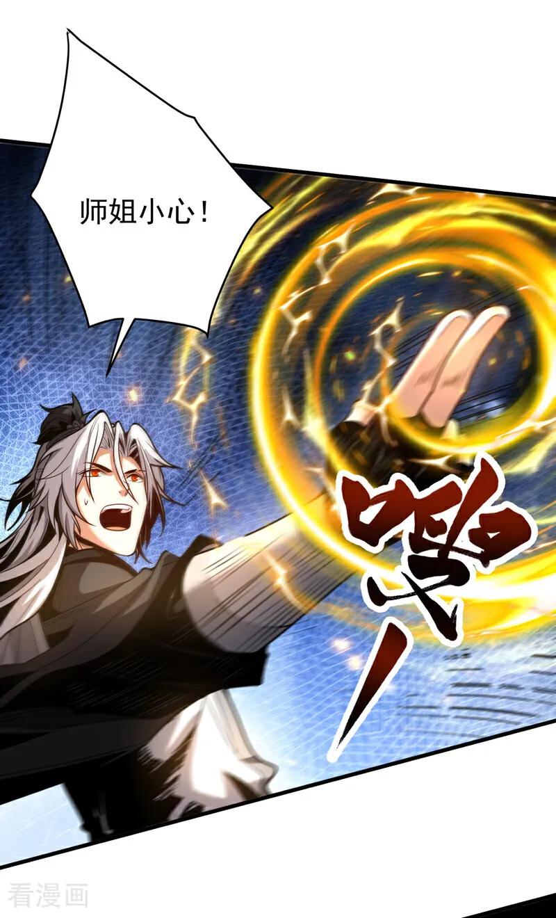 弟子修炼，我躺平！ 第41话 师姐小心！ 第20页
