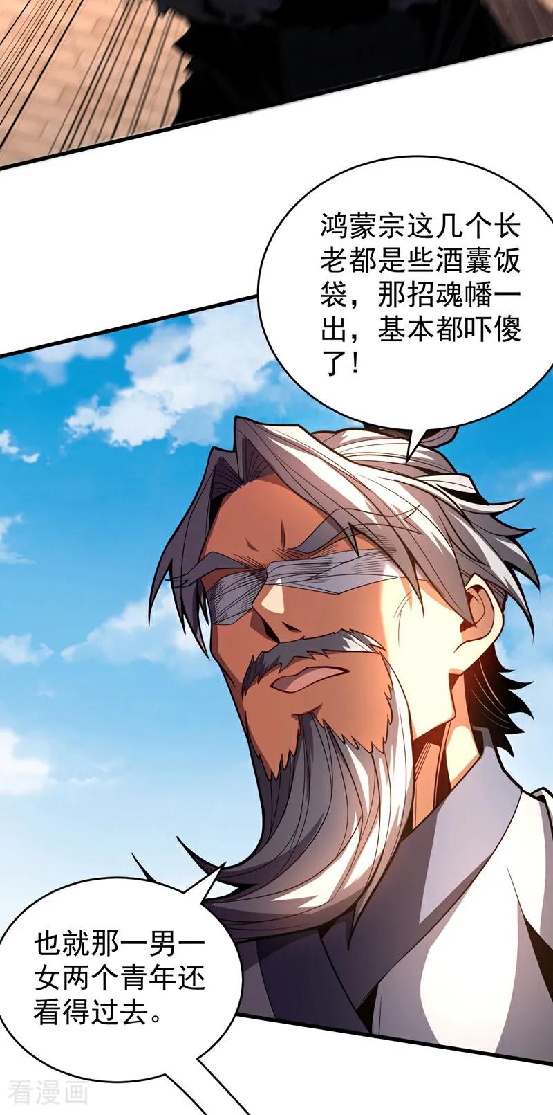 弟子修炼，我躺平！ 第41话 师姐小心！ 第45页