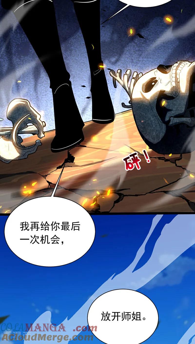弟子修炼，我躺平！ 第42话 最后一次机会 第39页