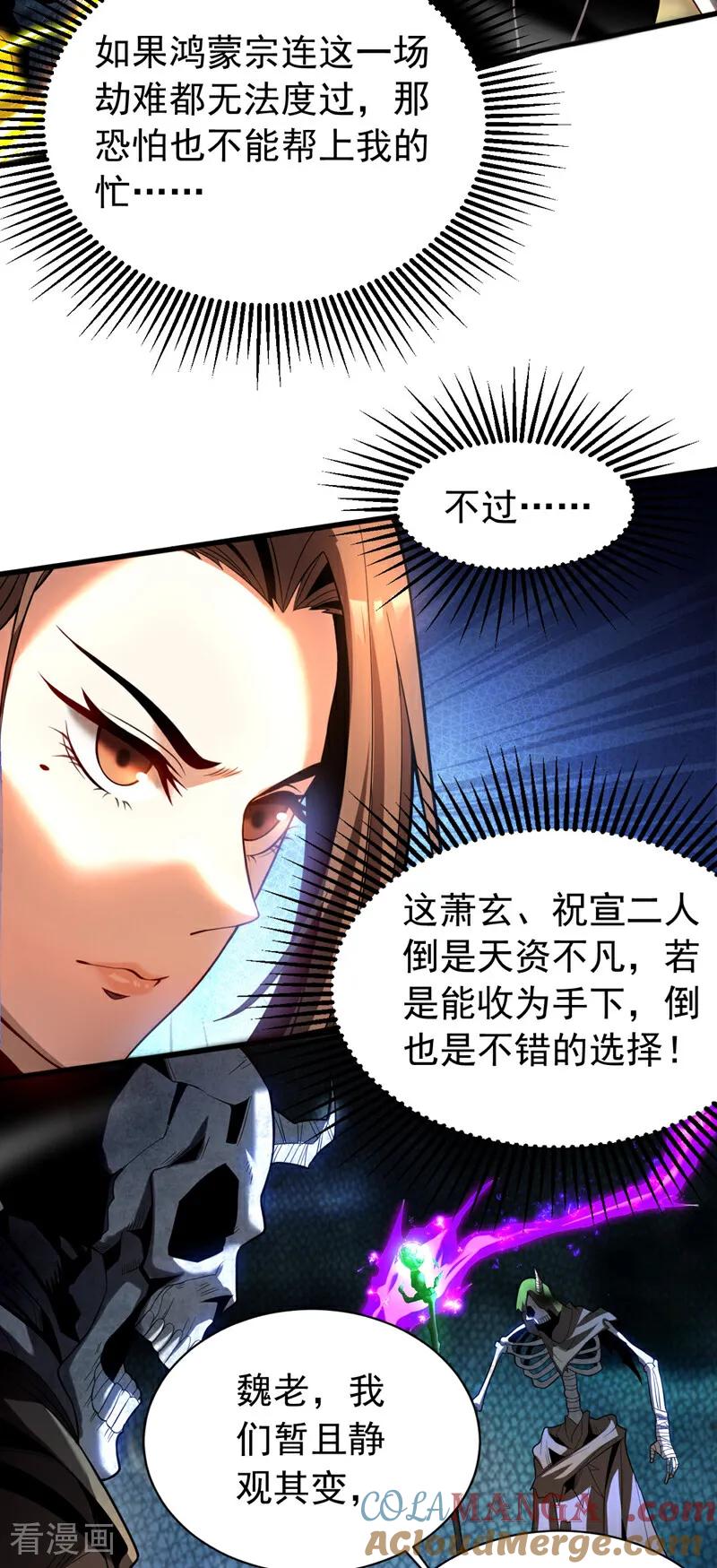 弟子修炼，我躺平！ 第42话 最后一次机会 第3页