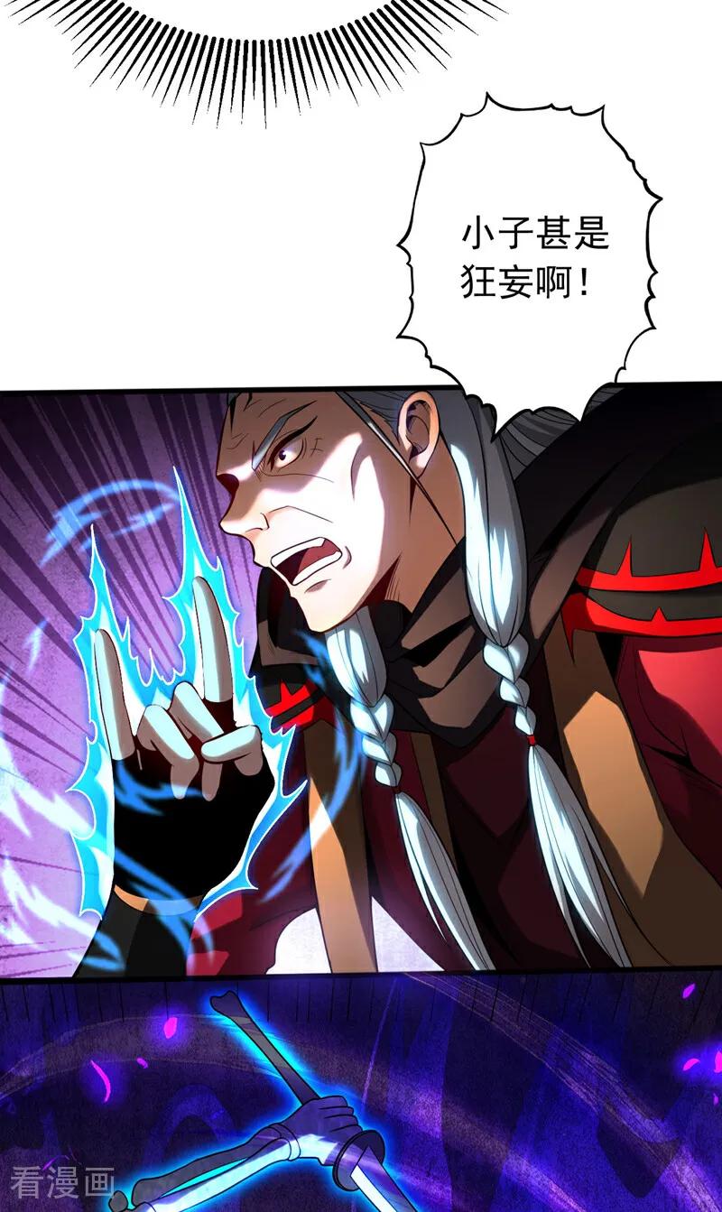 弟子修炼，我躺平！ 第42话 最后一次机会 第26页