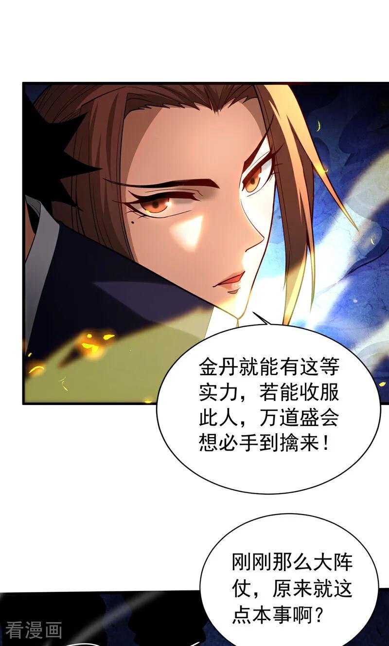 弟子修炼，我躺平！ 第42话 最后一次机会 第38页
