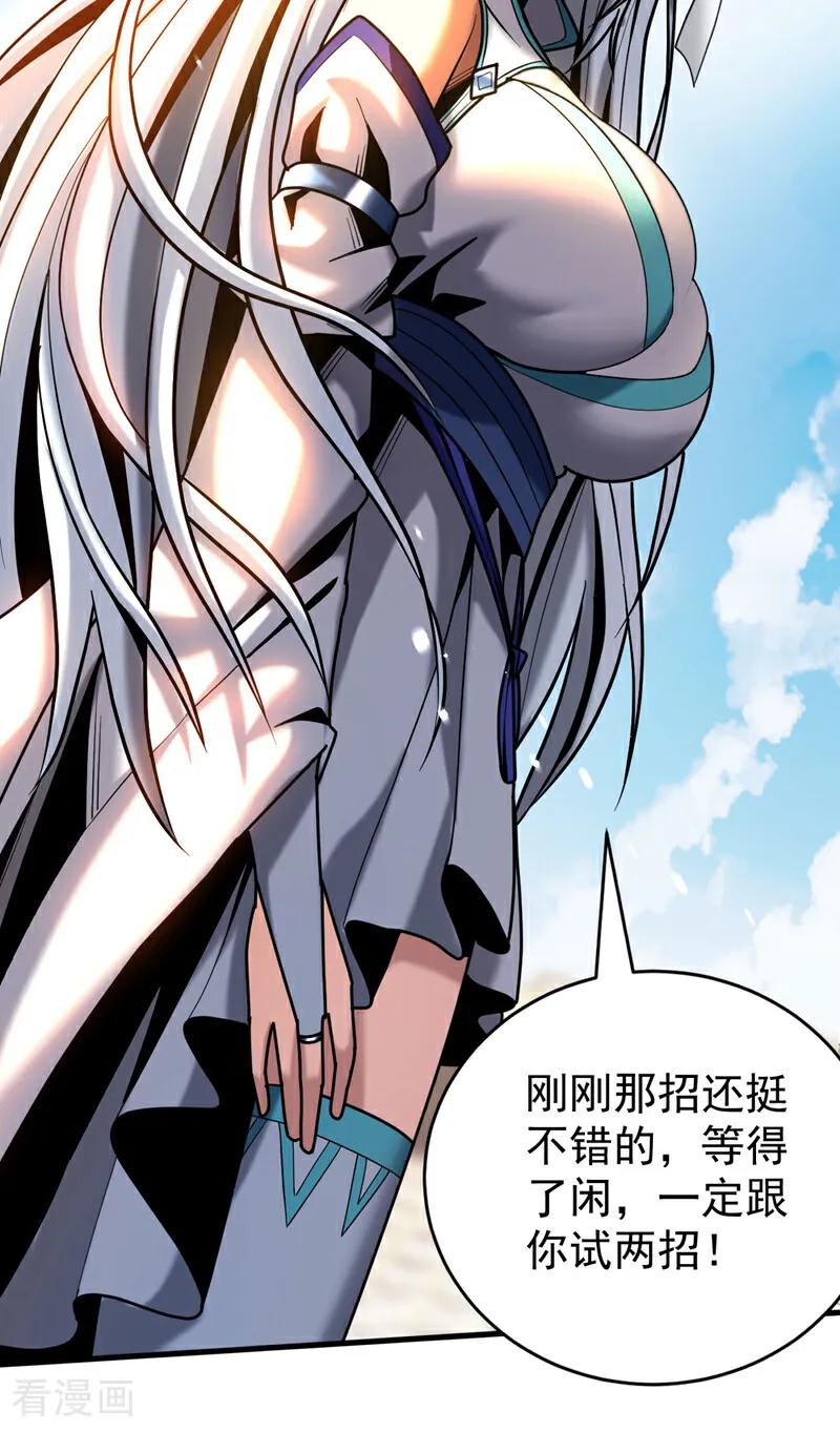弟子修炼，我躺平！ 第43话 师姐，你没事吧？ 第30页
