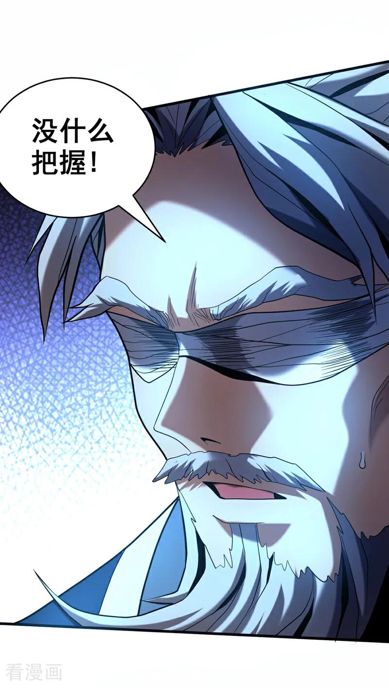 弟子修炼，我躺平！ 第43话 师姐，你没事吧？ 第38页