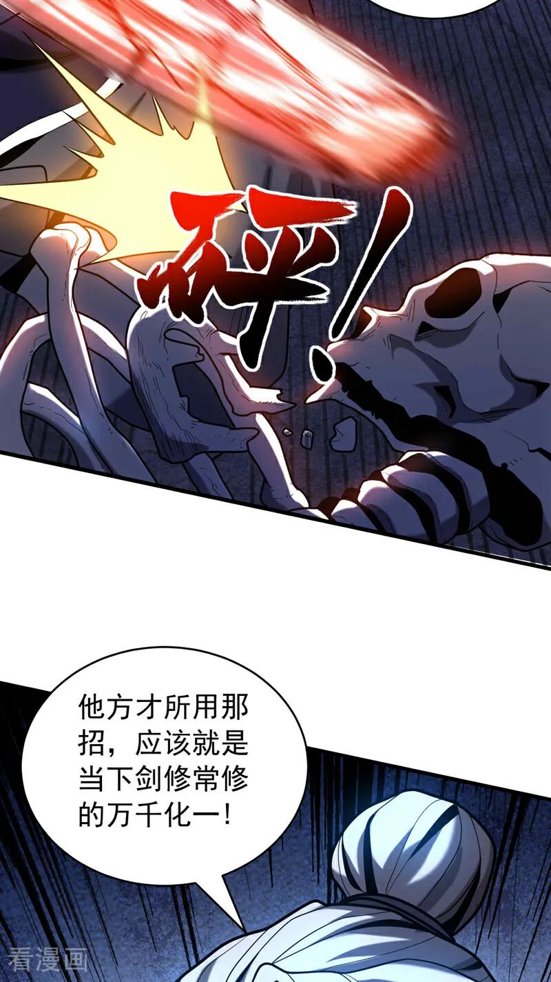 弟子修炼，我躺平！ 第43话 师姐，你没事吧？ 第34页