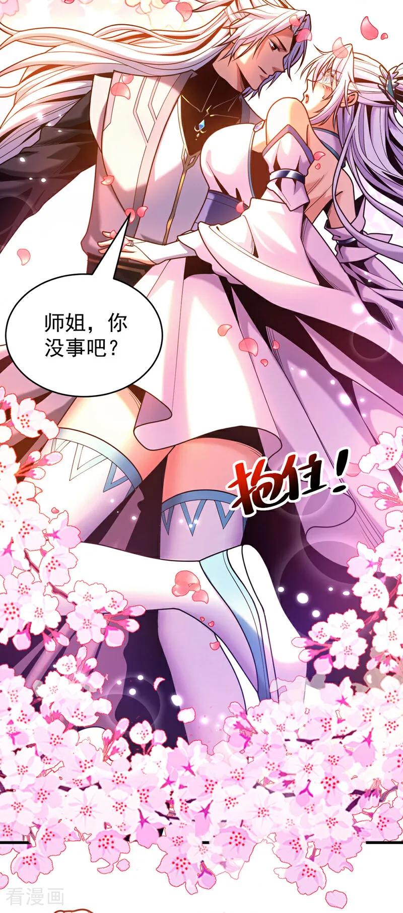 弟子修炼，我躺平！ 第43话 师姐，你没事吧？ 第16页