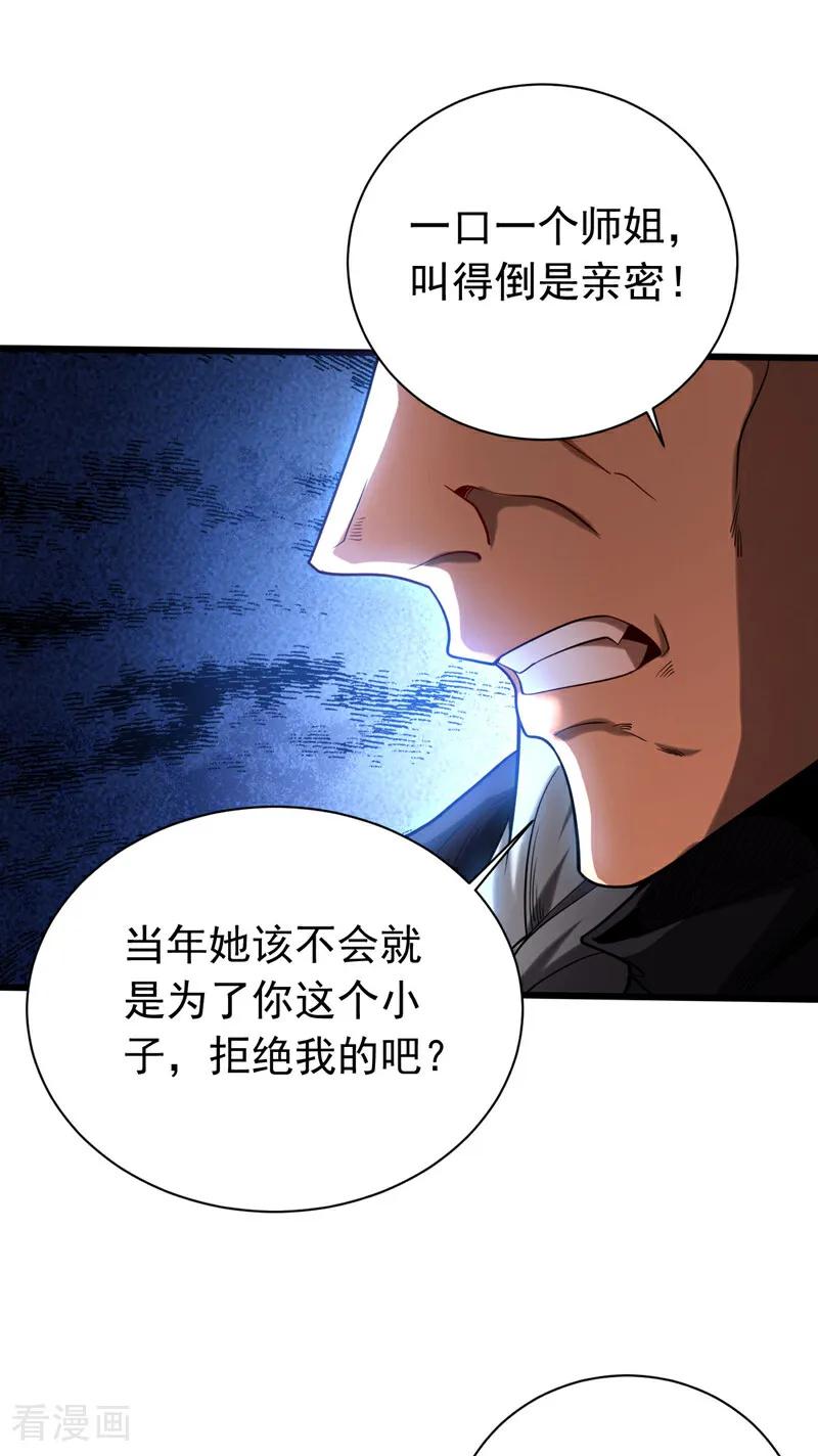 弟子修炼，我躺平！ 第43话 师姐，你没事吧？ 第2页