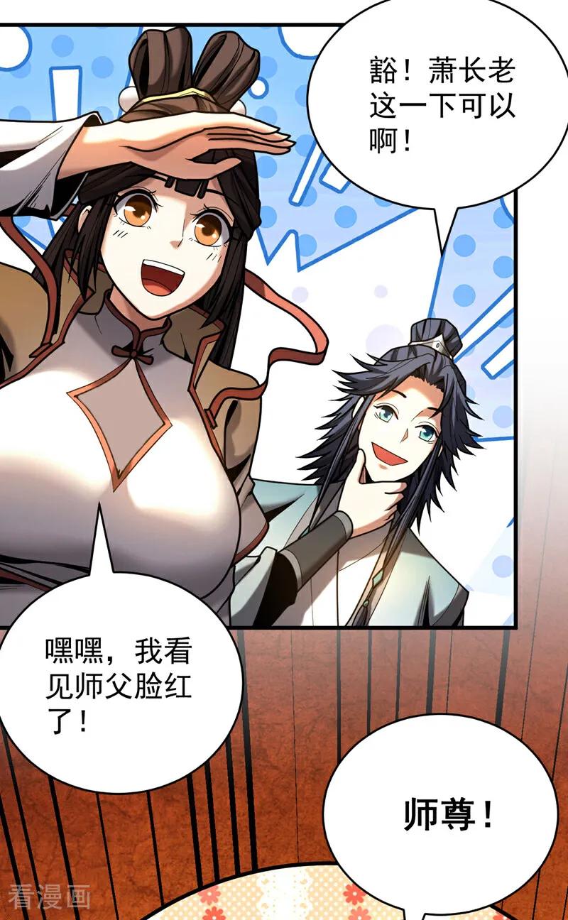 弟子修炼，我躺平！ 第43话 师姐，你没事吧？ 第18页