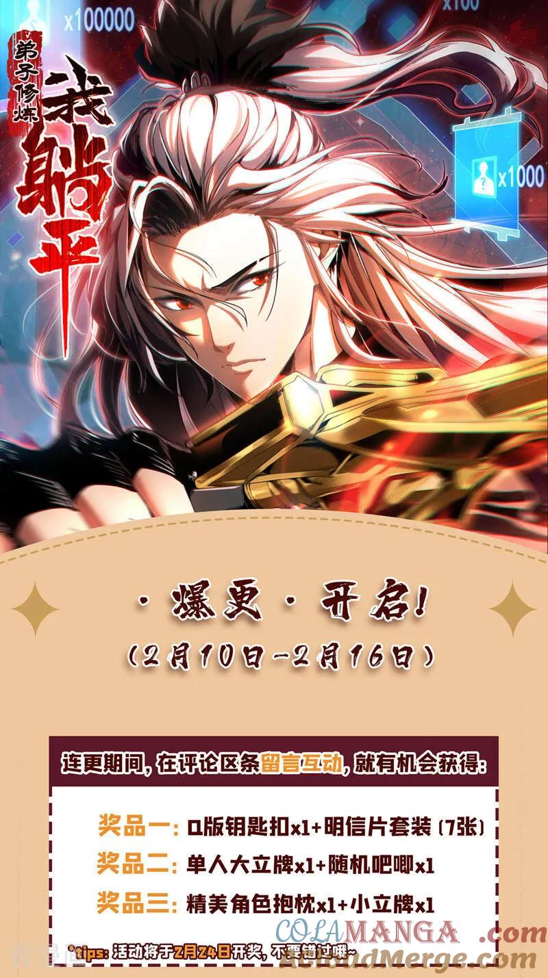 弟子修炼，我躺平！ 第43话 师姐，你没事吧？ 第41页