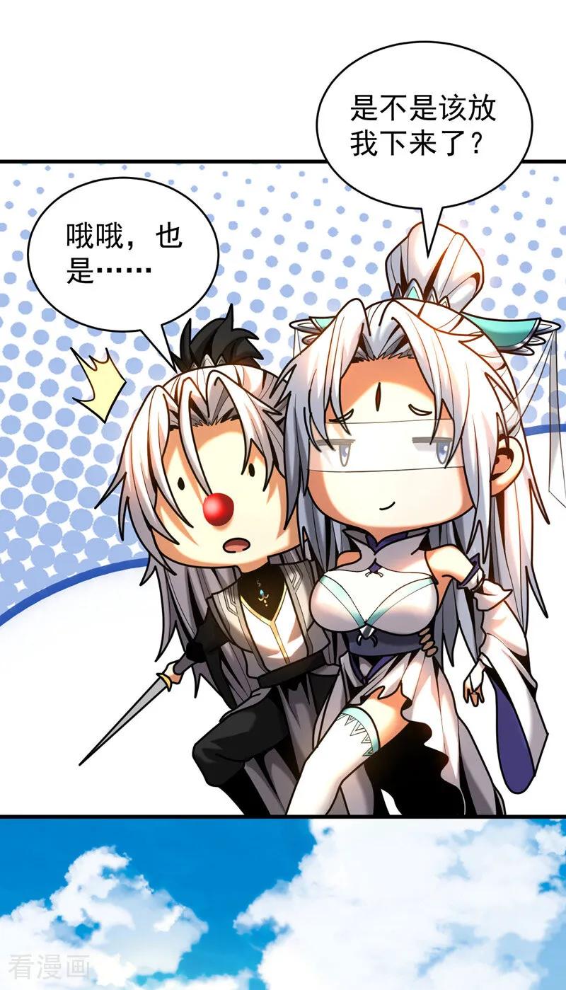 弟子修炼，我躺平！ 第43话 师姐，你没事吧？ 第28页