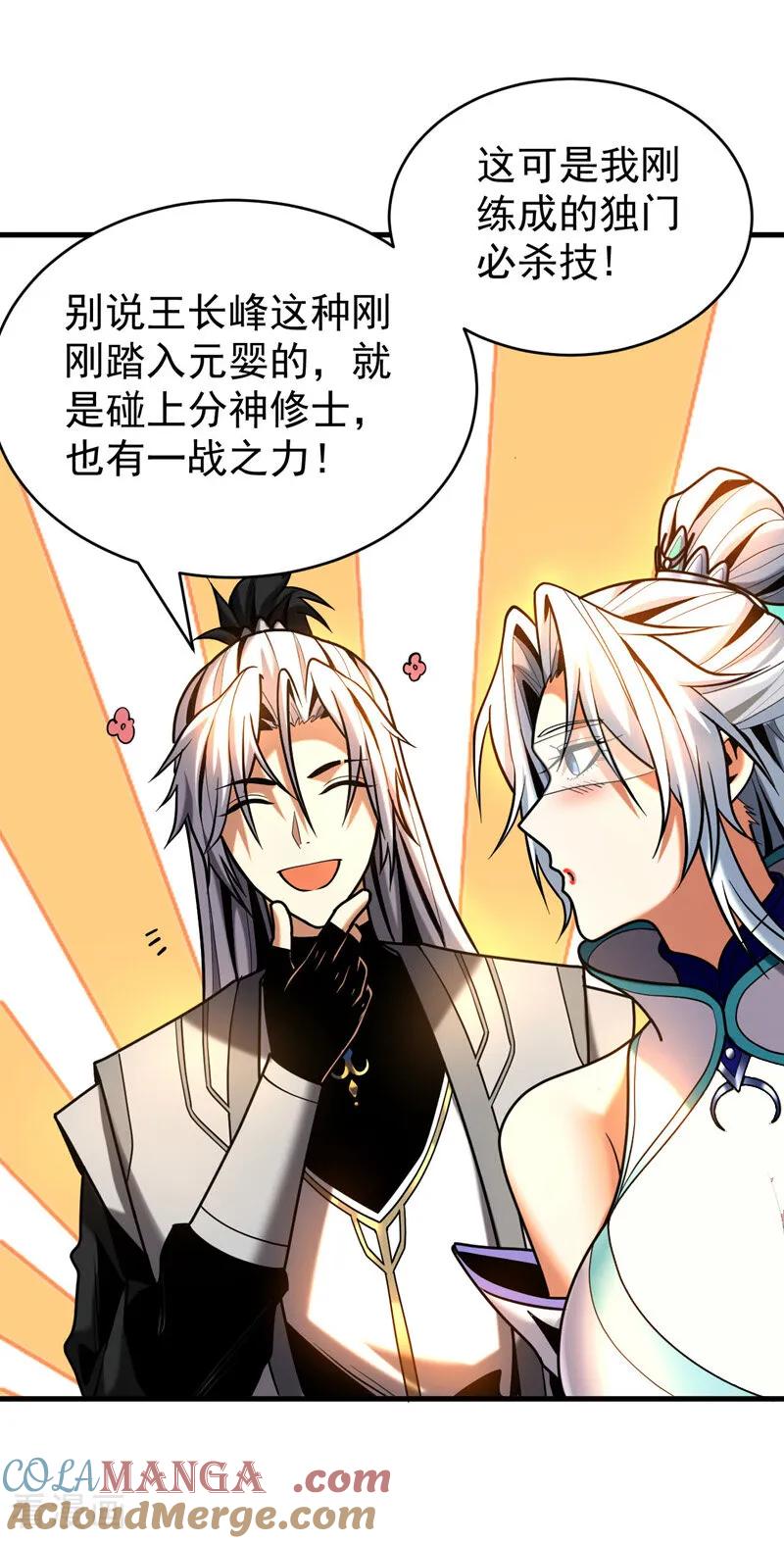 弟子修炼，我躺平！ 第43话 师姐，你没事吧？ 第31页