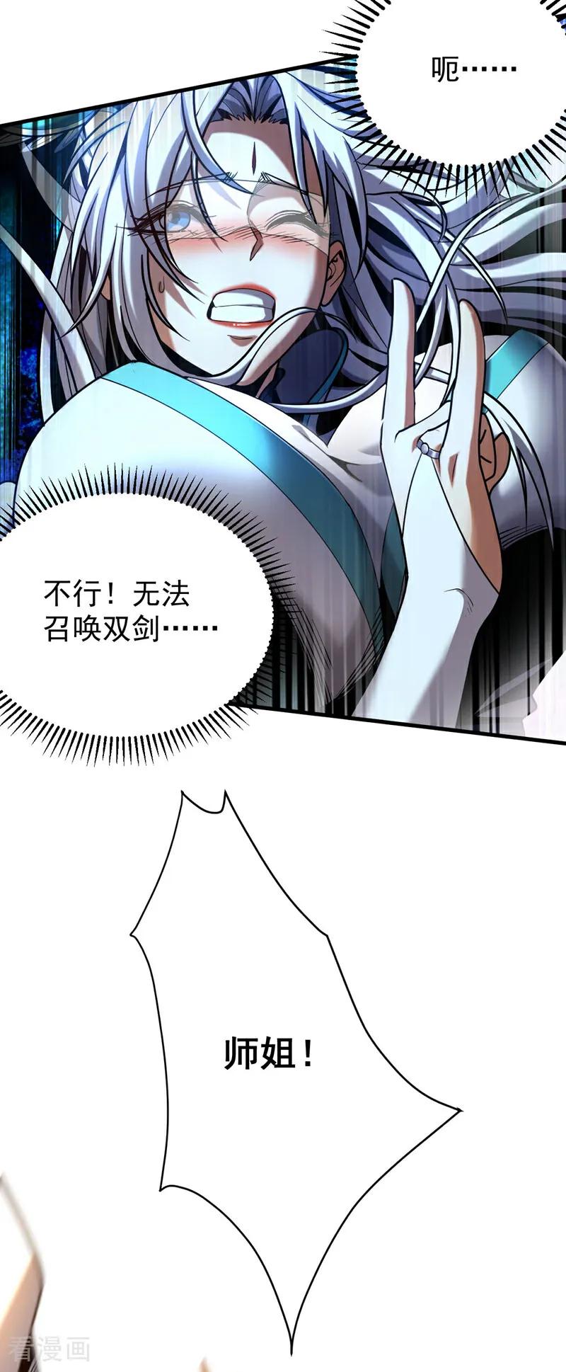 弟子修炼，我躺平！ 第43话 师姐，你没事吧？ 第12页