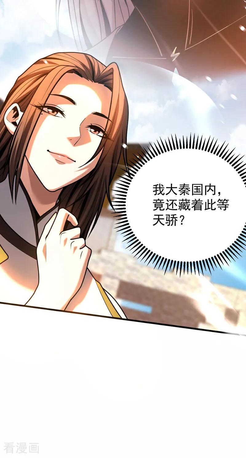 弟子修炼，我躺平！ 第43话 师姐，你没事吧？ 第40页