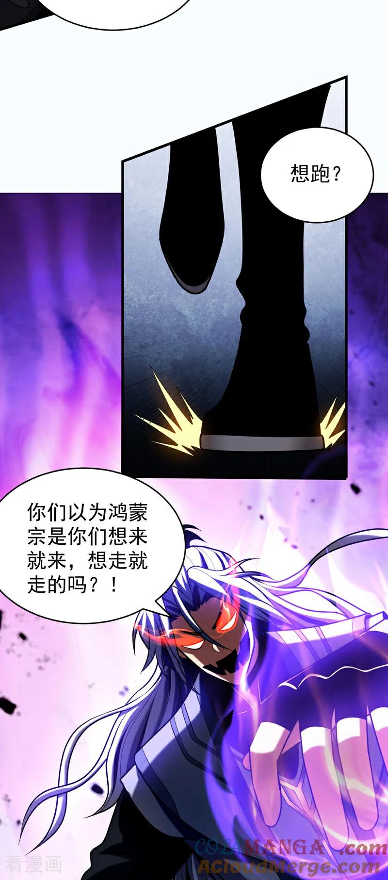 弟子修炼，我躺平！ 第44话 做我的刀下亡魂吧！ 第3页
