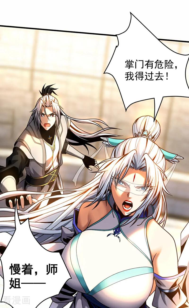 弟子修炼，我躺平！ 第44话 做我的刀下亡魂吧！ 第12页