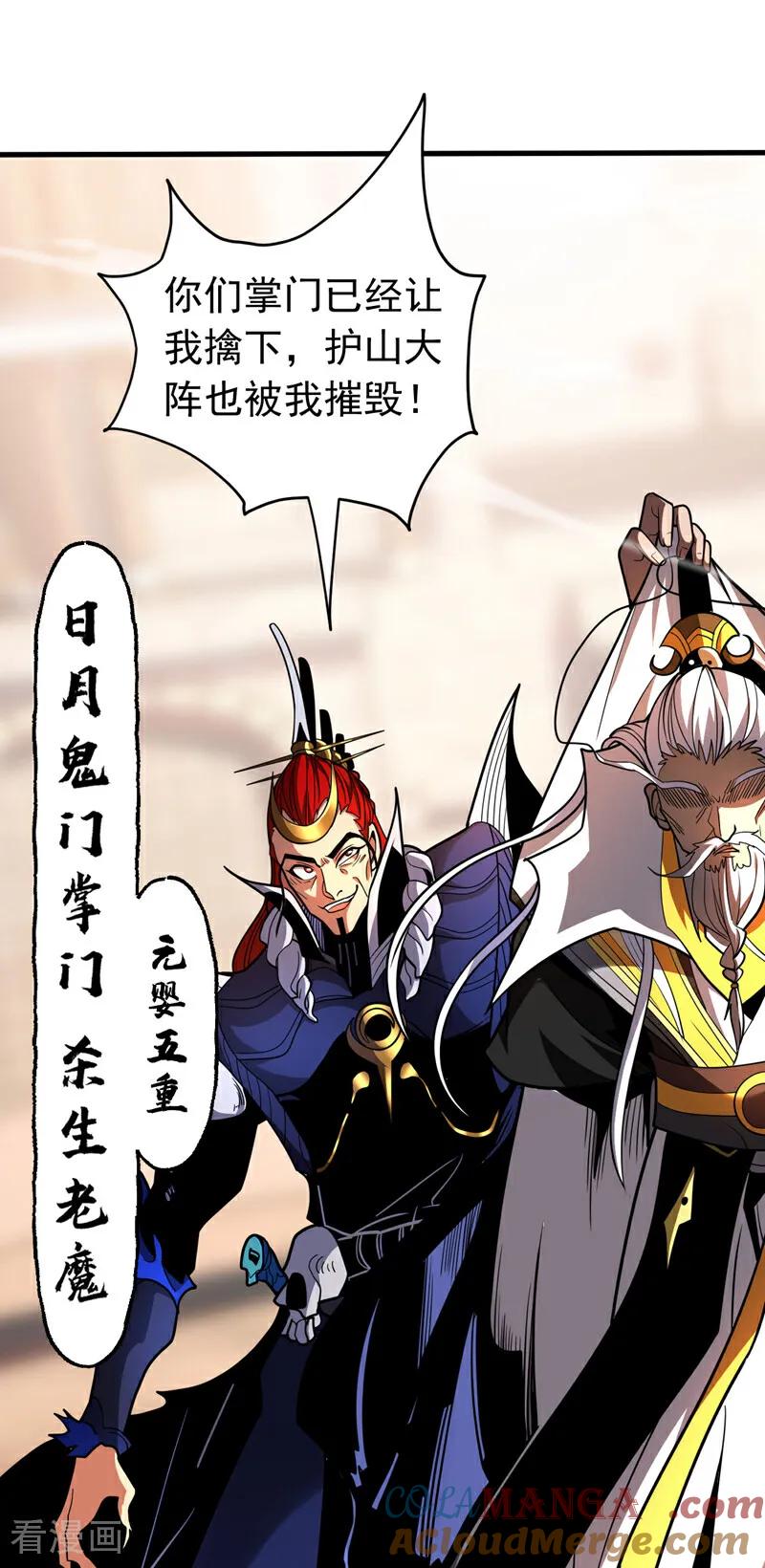 弟子修炼，我躺平！ 第44话 做我的刀下亡魂吧！ 第17页