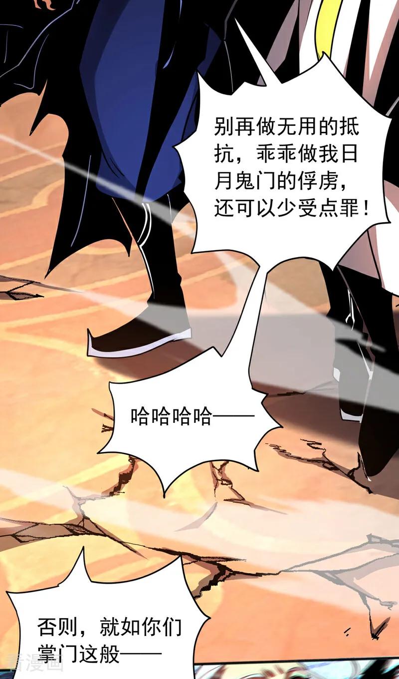 弟子修炼，我躺平！ 第44话 做我的刀下亡魂吧！ 第18页