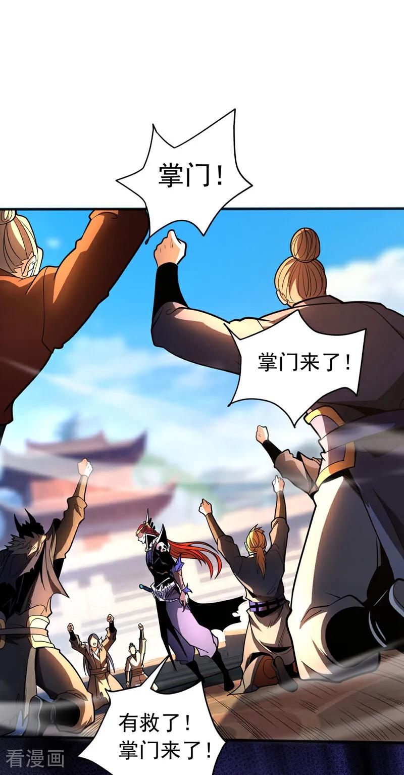 弟子修炼，我躺平！ 第44话 做我的刀下亡魂吧！ 第22页